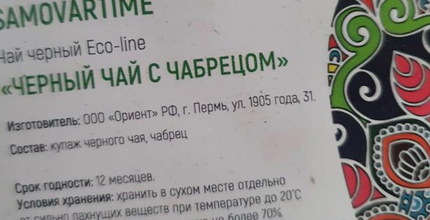 черный с чабрецом (samovartime) / eco-line Ессентуки