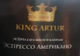 эспрессо американо (king artur) / кофе зерновой Ессентуки