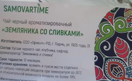 земляника со сливками (samovratime) / чай ароматизированный черный Ессентуки